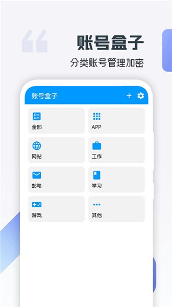 账号盒子截图2