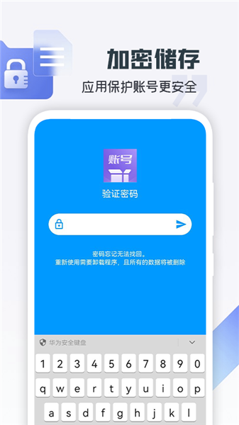 账号盒子截图3