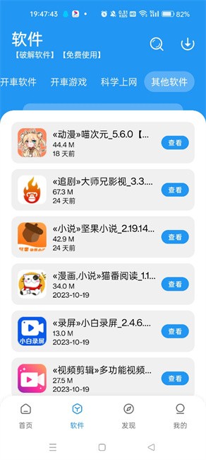 猪猪软件库老版本APP截图3