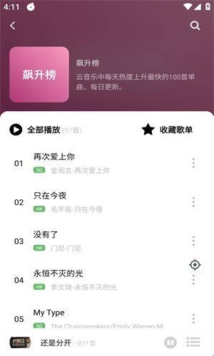 音悦音乐截图2