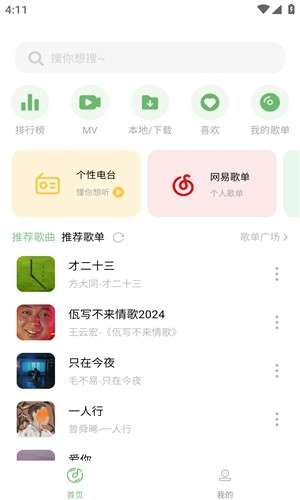 音悦音乐截图3