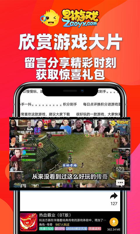 早游戏截图3