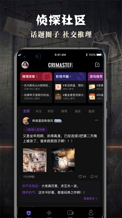 Crimaster犯罪大师截图2