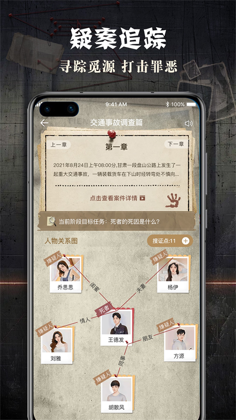 Crimaster犯罪大师截图3