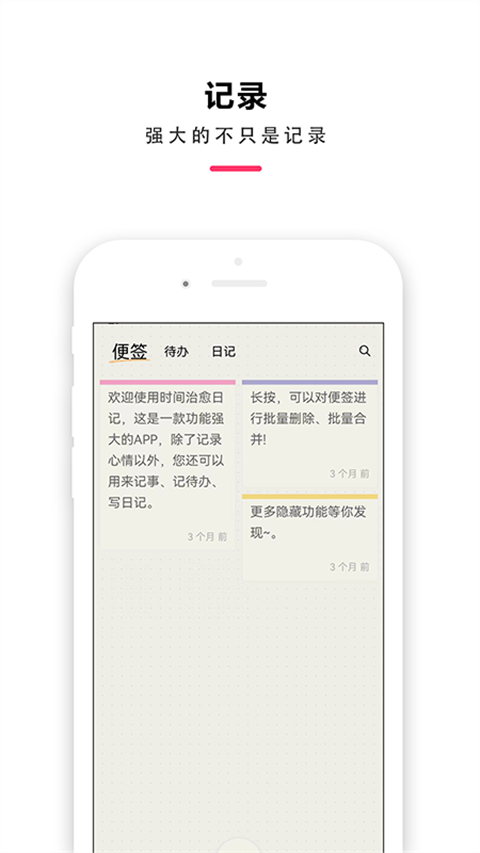 时间治愈日记截图3