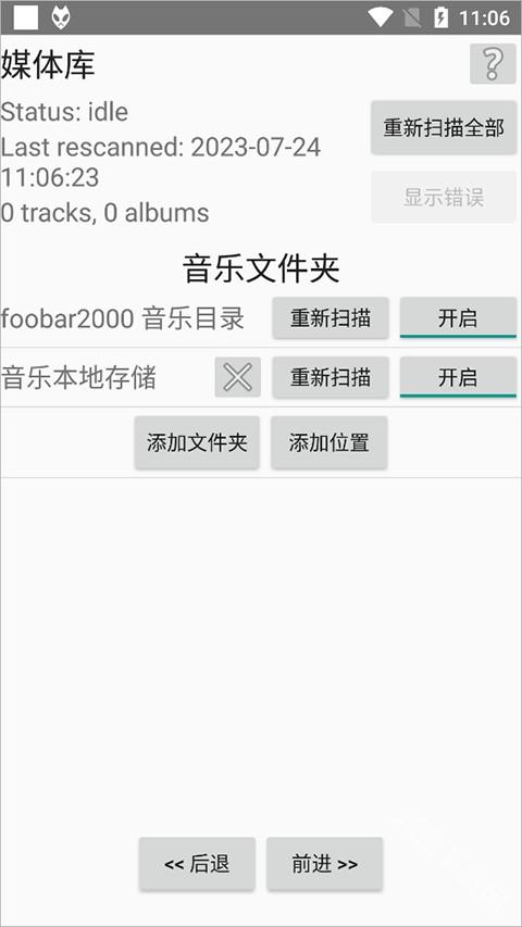 foobar2000手机版官方版下载