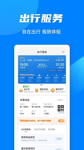 铁路12306APP截图1