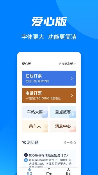 铁路12306APP截图2