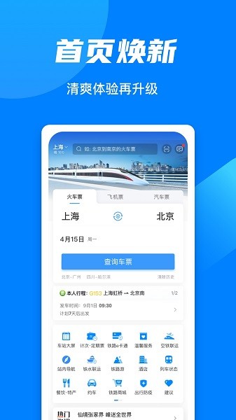 铁路12306APP截图3