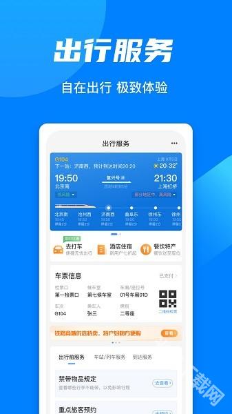 铁路12306APP