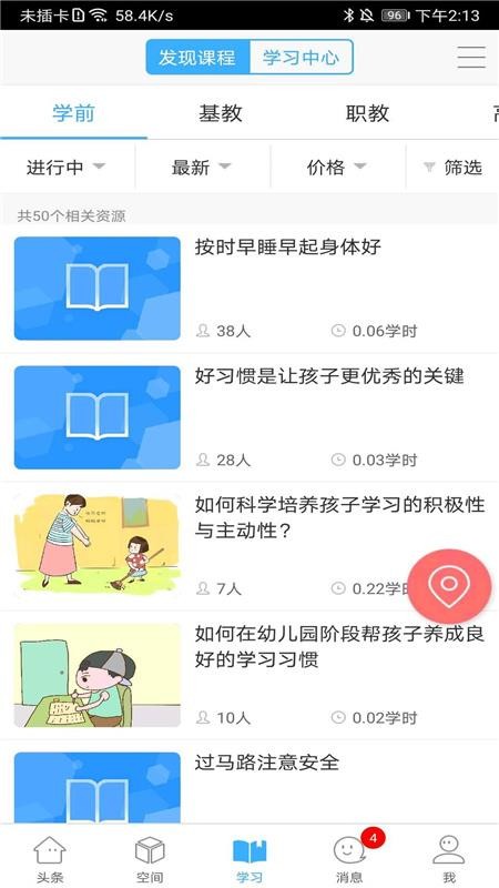 智慧陕教截图2