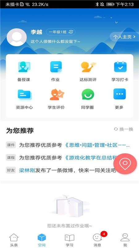 智慧陕教截图1