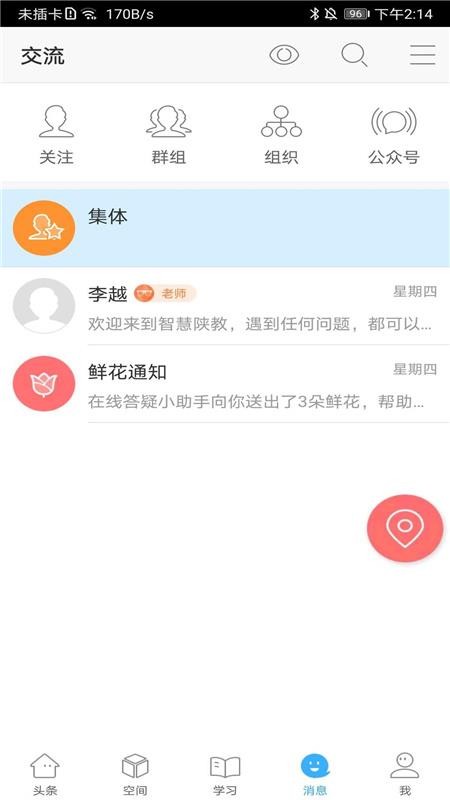 智慧陕教截图3