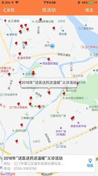 江门义工截图2