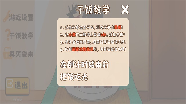 米饭仙人手机版截图2