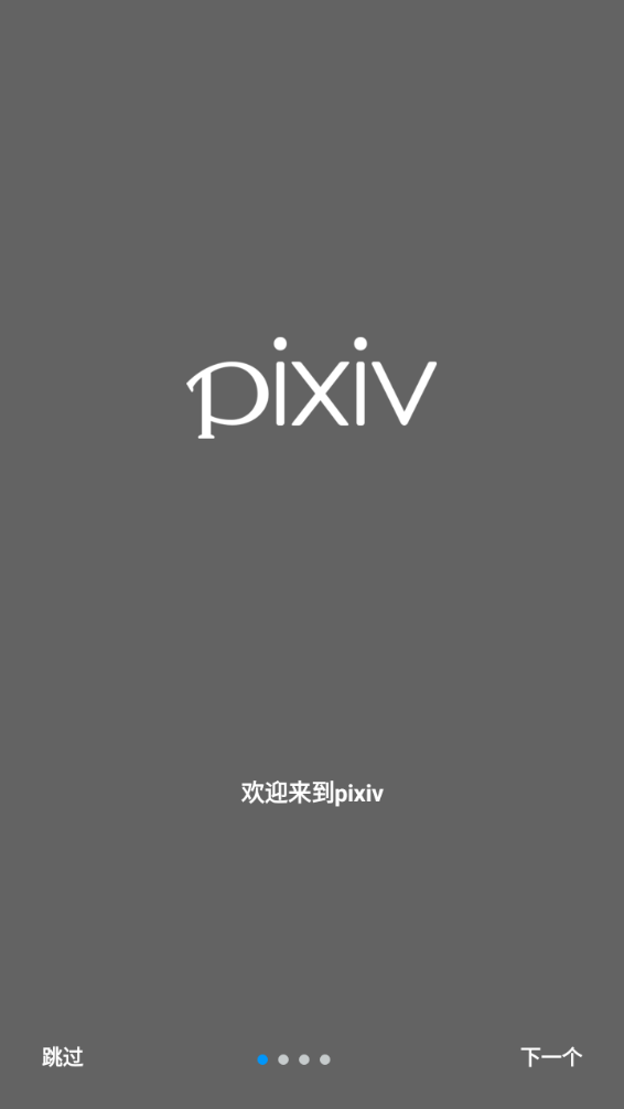 pixiv截图3