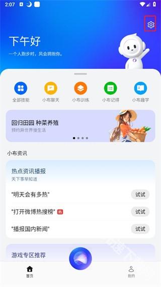 小布助手app