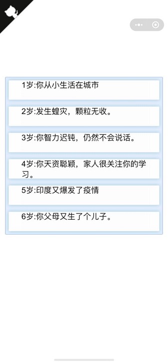 人生重开模拟器最新版截图2