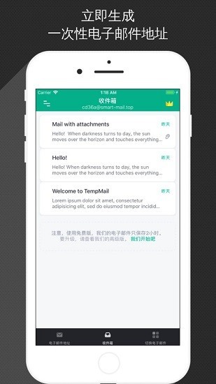 临时邮箱app截图1