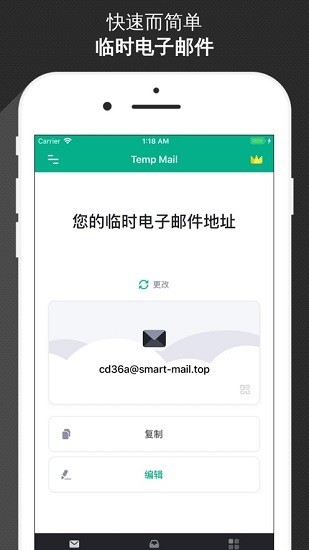 临时邮箱app截图2