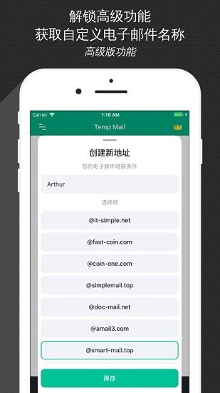 临时邮箱app截图3