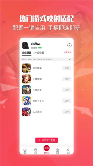 北通游戏厅6.5.5截图1