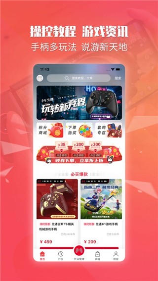 北通游戏厅6.5.5截图3