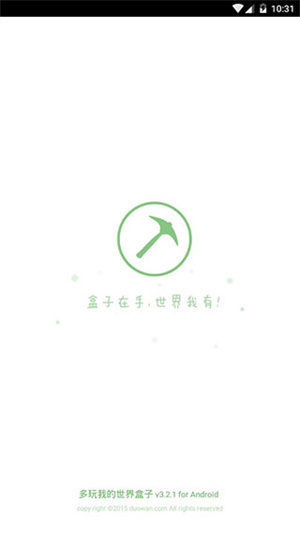 多玩我的世界盒子app截图1