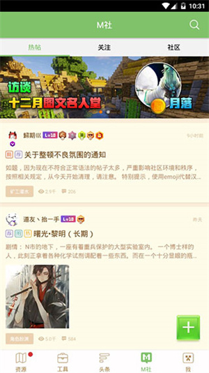 多玩我的世界盒子app截图2