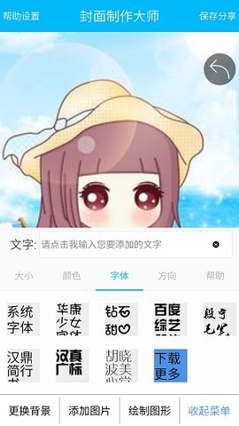 封面制作大师截图2