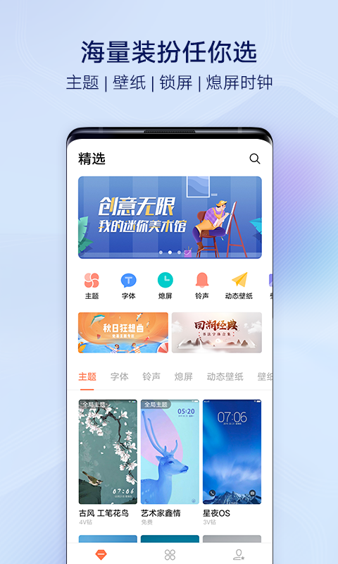 i主题app截图1