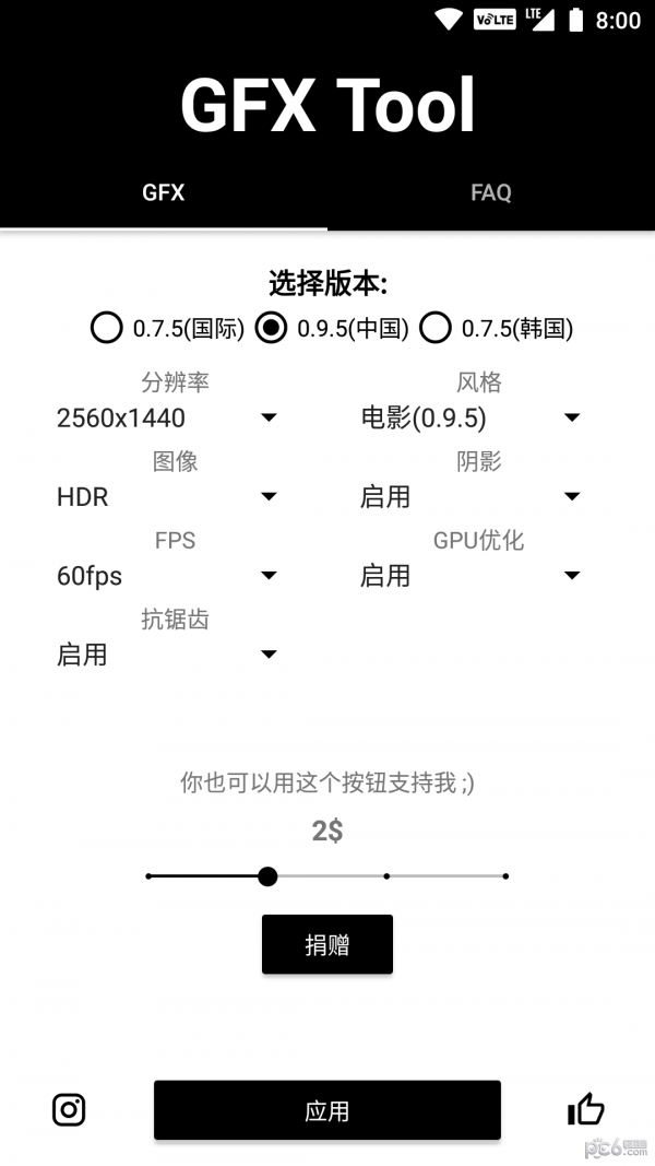 gfx工具箱截图1