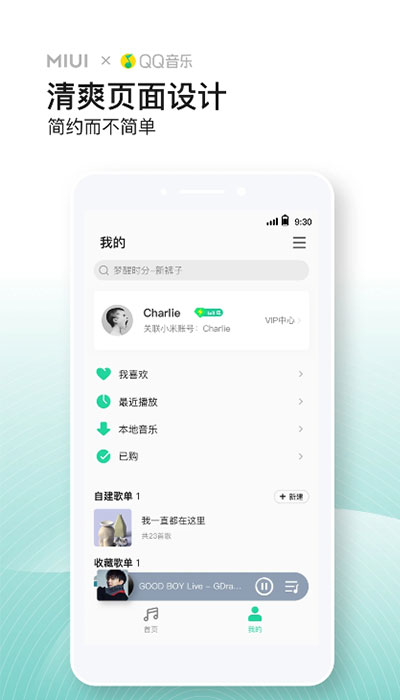 小米音乐最新版截图5