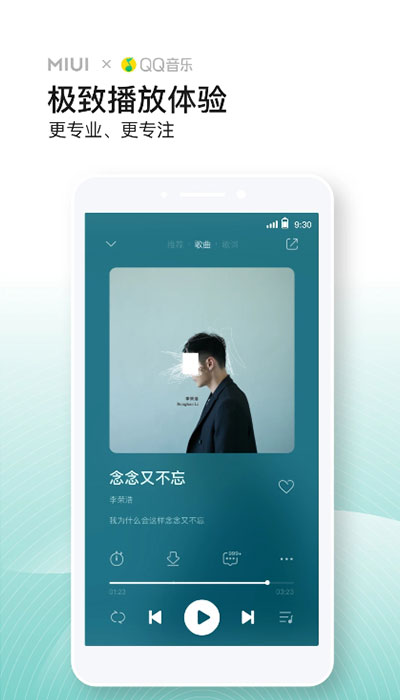 小米音乐最新版截图4