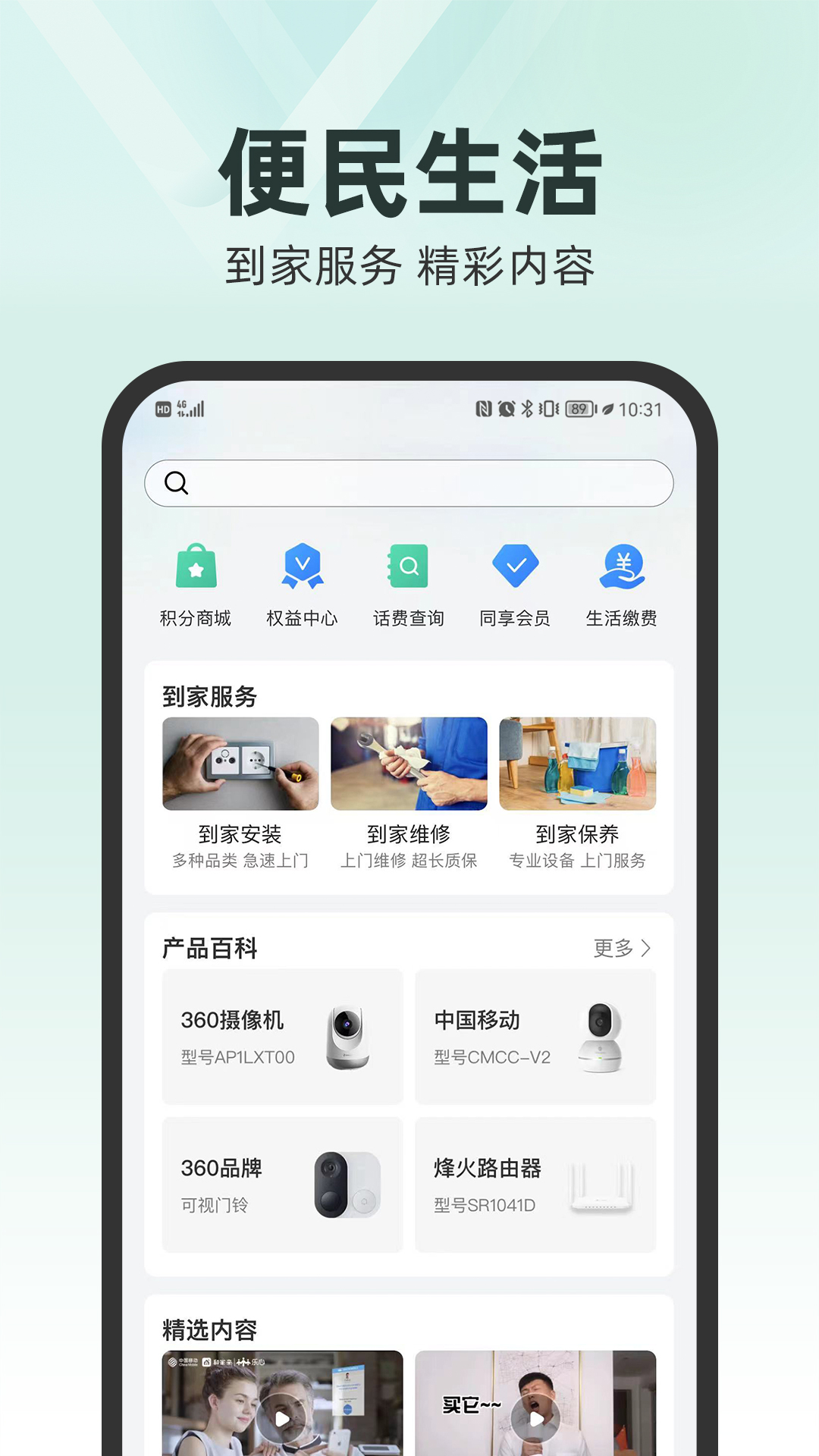 和家亲最新版截图2