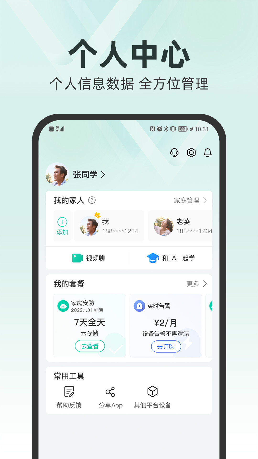 和家亲最新版截图1