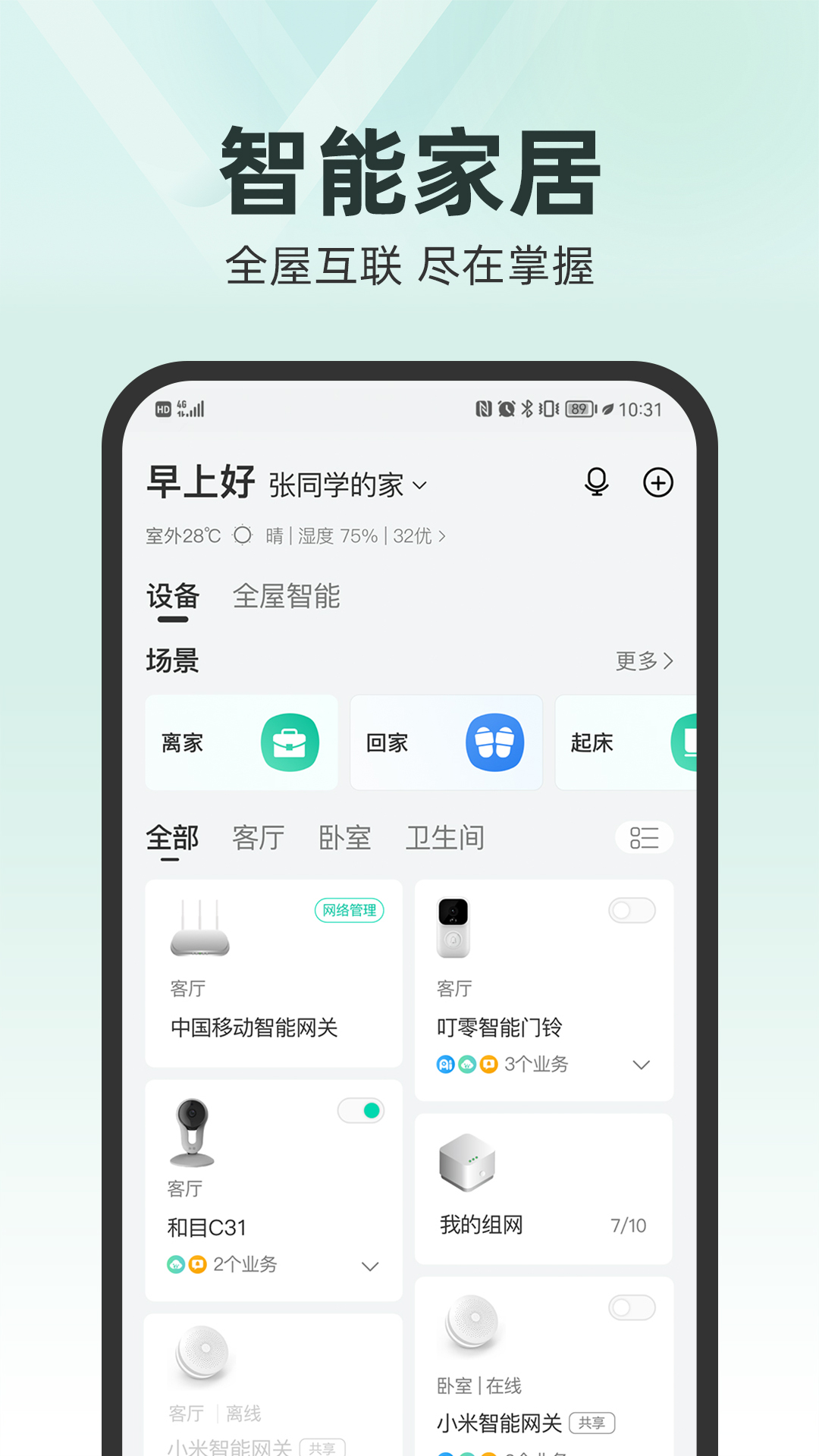 和家亲最新版截图3