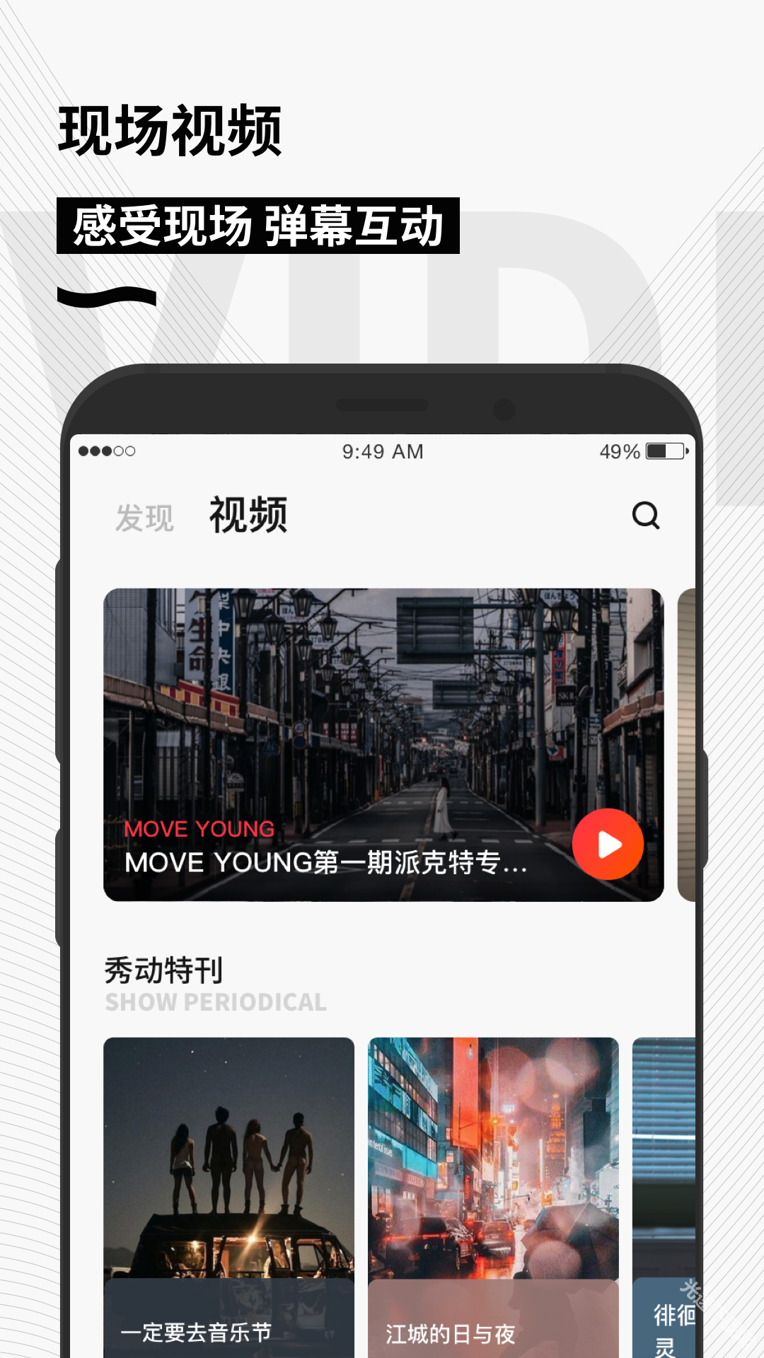 秀动app