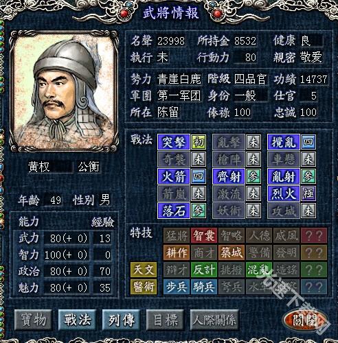 三国志8威力加强版