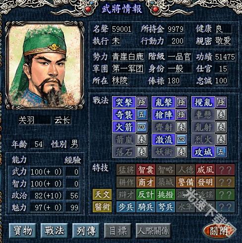 三国志8威力加强版