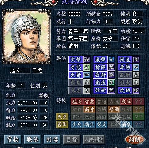 三国志8威力加强版