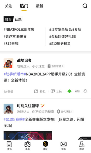 NBA2KOL2助手