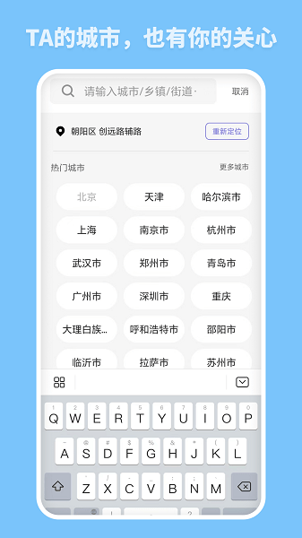 云播报天气截图2