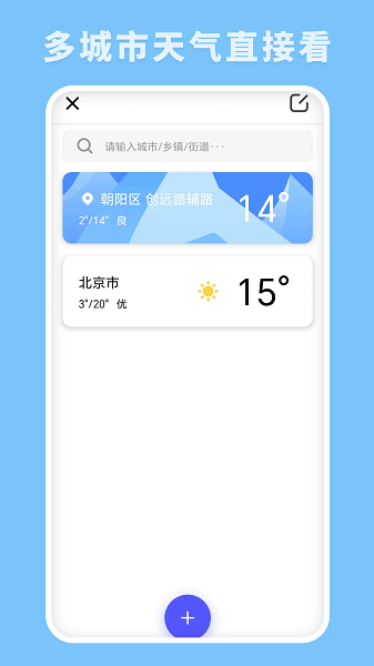 云播报天气截图3