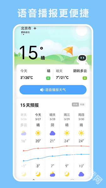 云播报天气