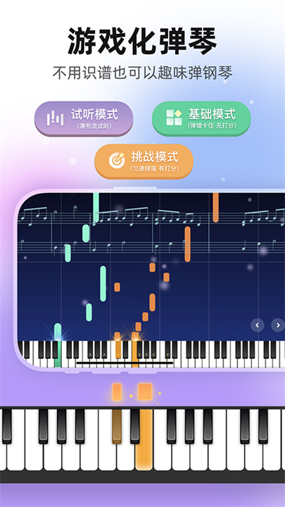 虫虫钢琴免费版截图1