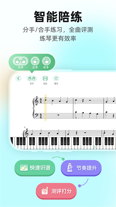 虫虫钢琴免费版截图3
