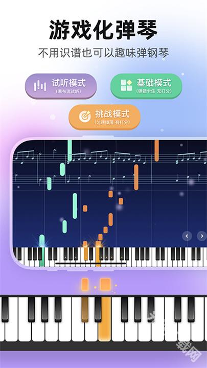 虫虫钢琴免费版