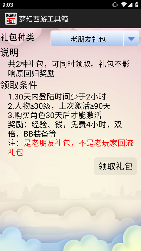 梦幻西游工具箱截图4