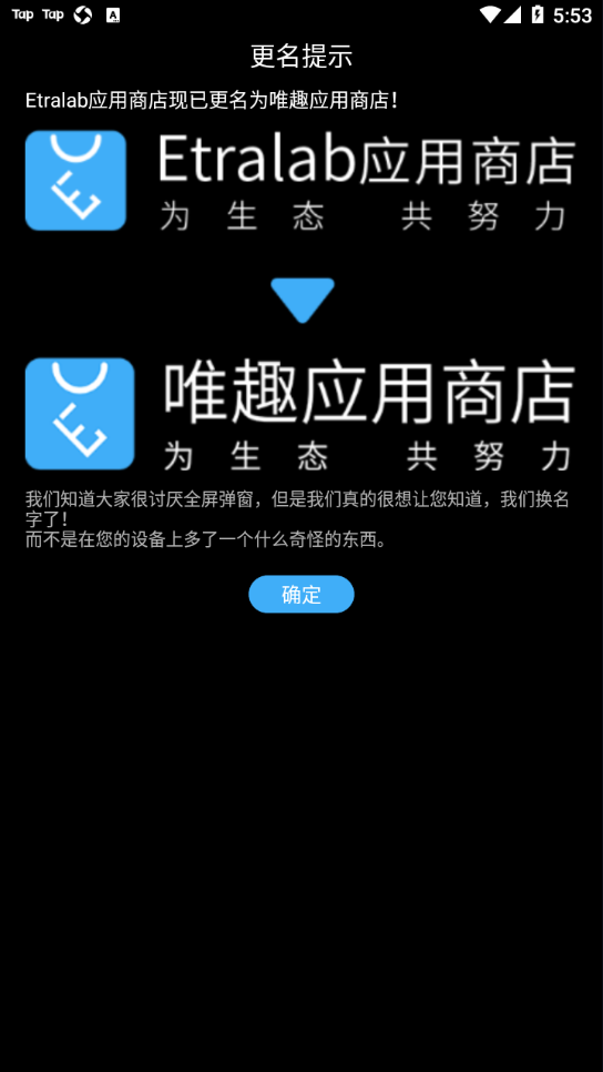 唯趣应用商店app截图3